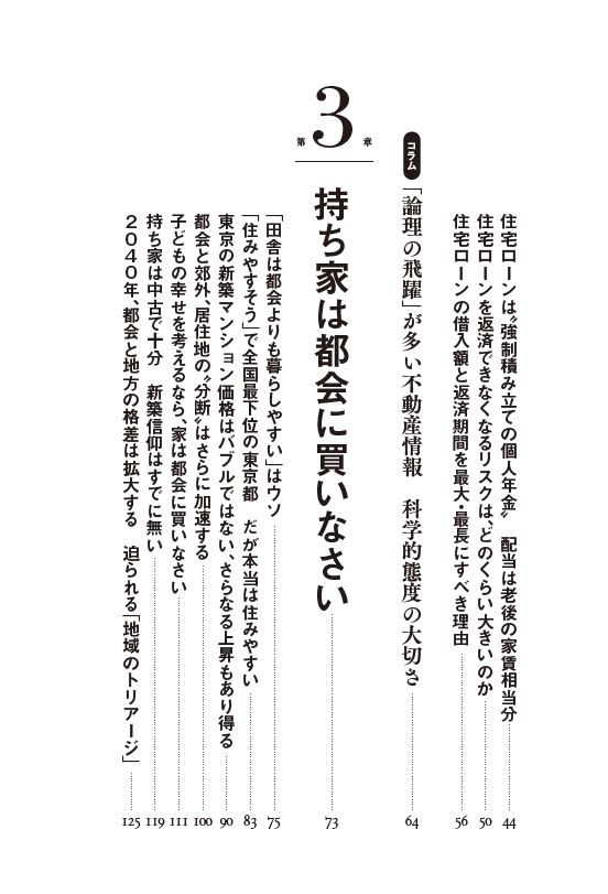 はじめに：『持ち家が正解！ 賃貸vs.購入論争 データを見れば答えは出