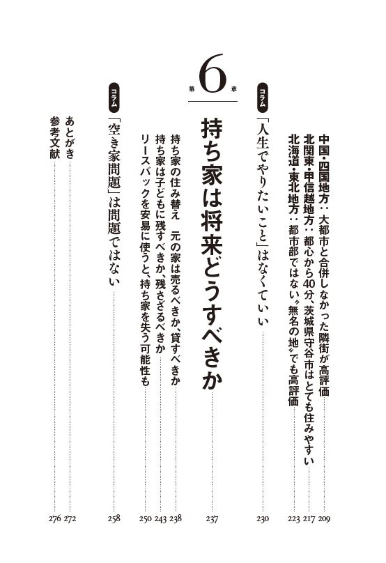 はじめに：『持ち家が正解！ 賃貸vs.購入論争 データを見れば答えは出