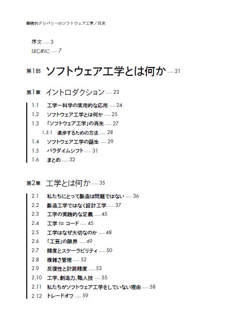 はじめに：『継続的デリバリーのソフトウェア工学』 | 日経BOOKプラス