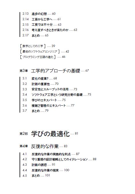 はじめに：『継続的デリバリーのソフトウェア工学』 | 日経BOOKプラス