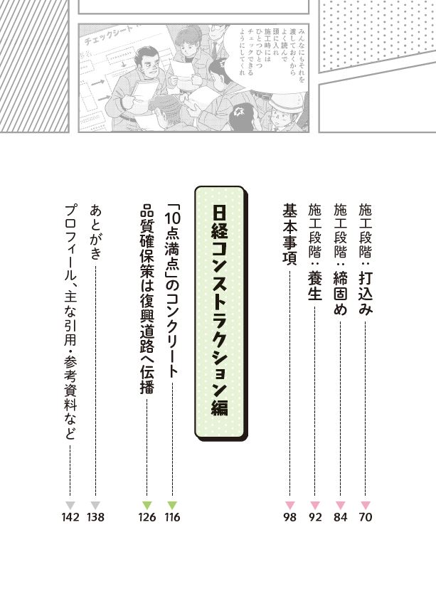マンガでわかるコンクリート マンガでわかるコンクリート | Ohmsha