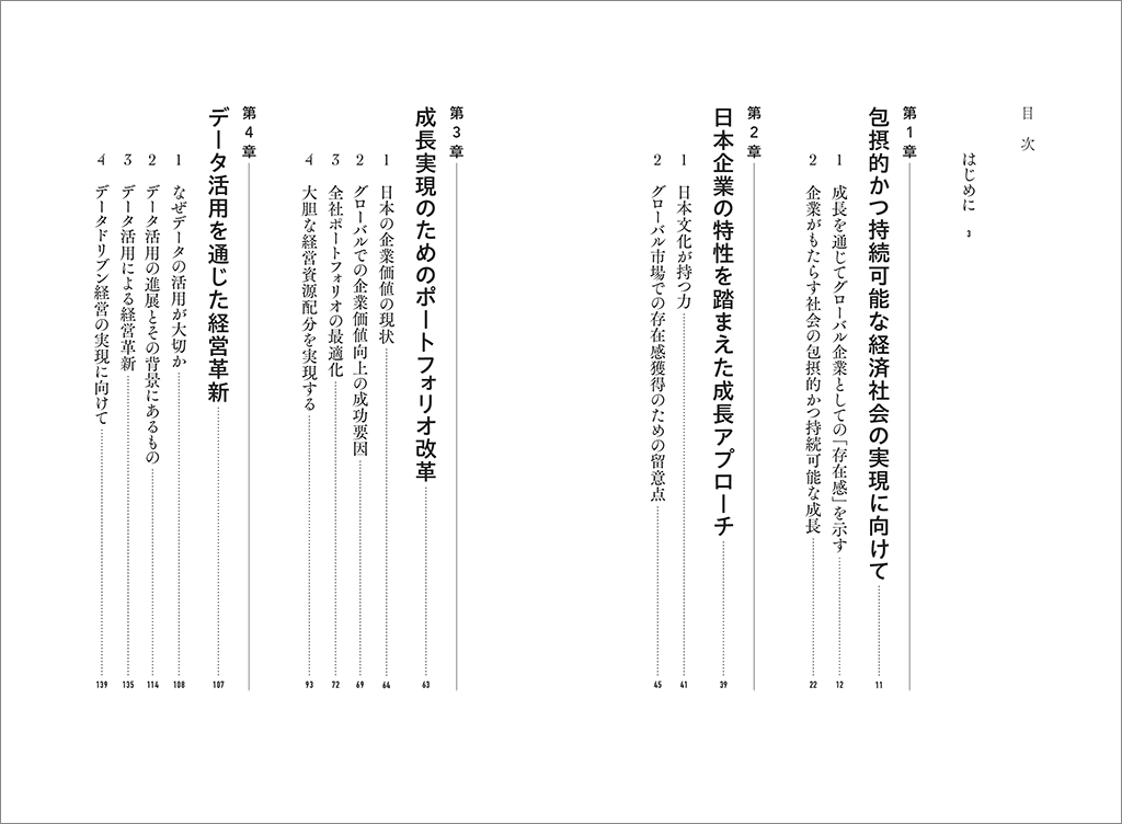 はじめに：『マッキンゼー 未来をつくる経営 日本企業の底力を引き出す