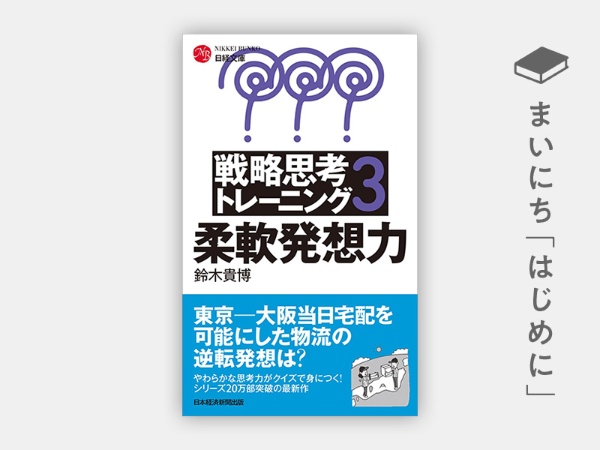 『戦略思考トレーニング3(日経文庫)』 『戦略思考トレーニング3(日経文庫)』