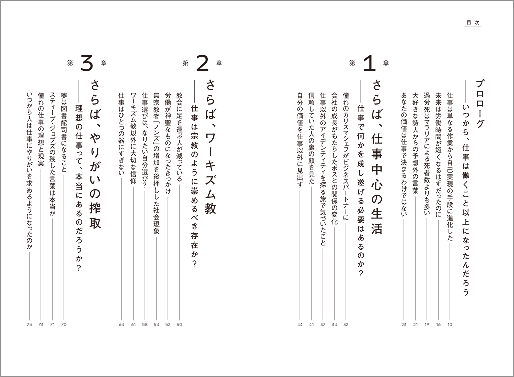 訳者あとがき：『静かな働き方 「ほどよい」仕事でじぶん時間を