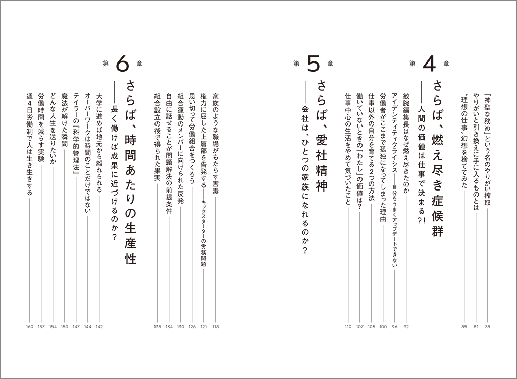 訳者あとがき：『静かな働き方 「ほどよい」仕事でじぶん時間を