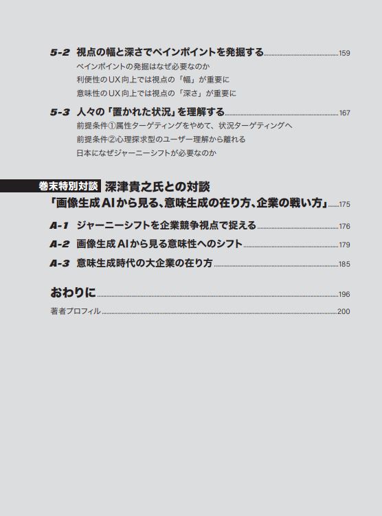 はじめに：『ジャーニーシフト デジタル社会を生き抜く前提条件