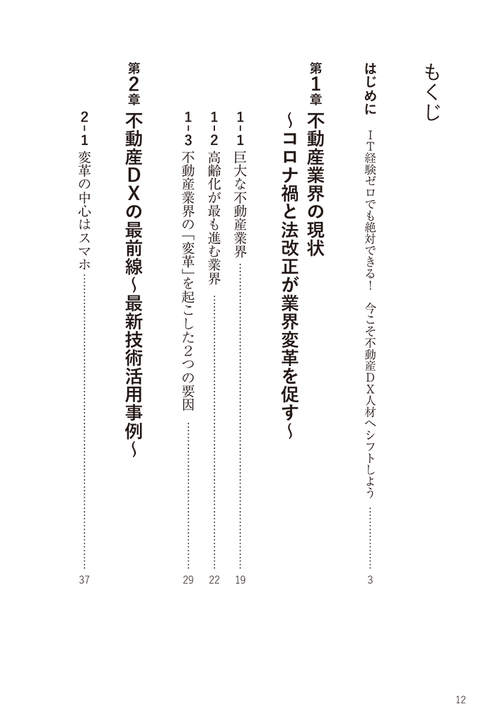 はじめに：『不動産DX 未来の仕事図鑑』 | 日経BOOKプラス