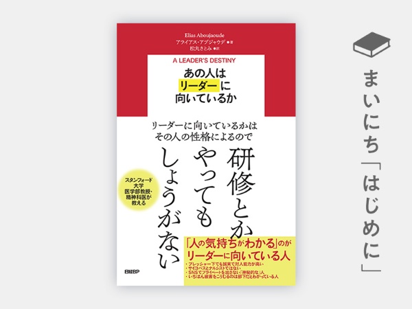 『あの人はリーダーに向いているか』 『あの人はリーダーに向いているか』