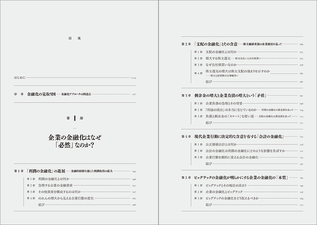 【中古】金融化資本主義 金融化する世界 資本主義の構造変化と現代企業行動の本質 | 小倉将志郎