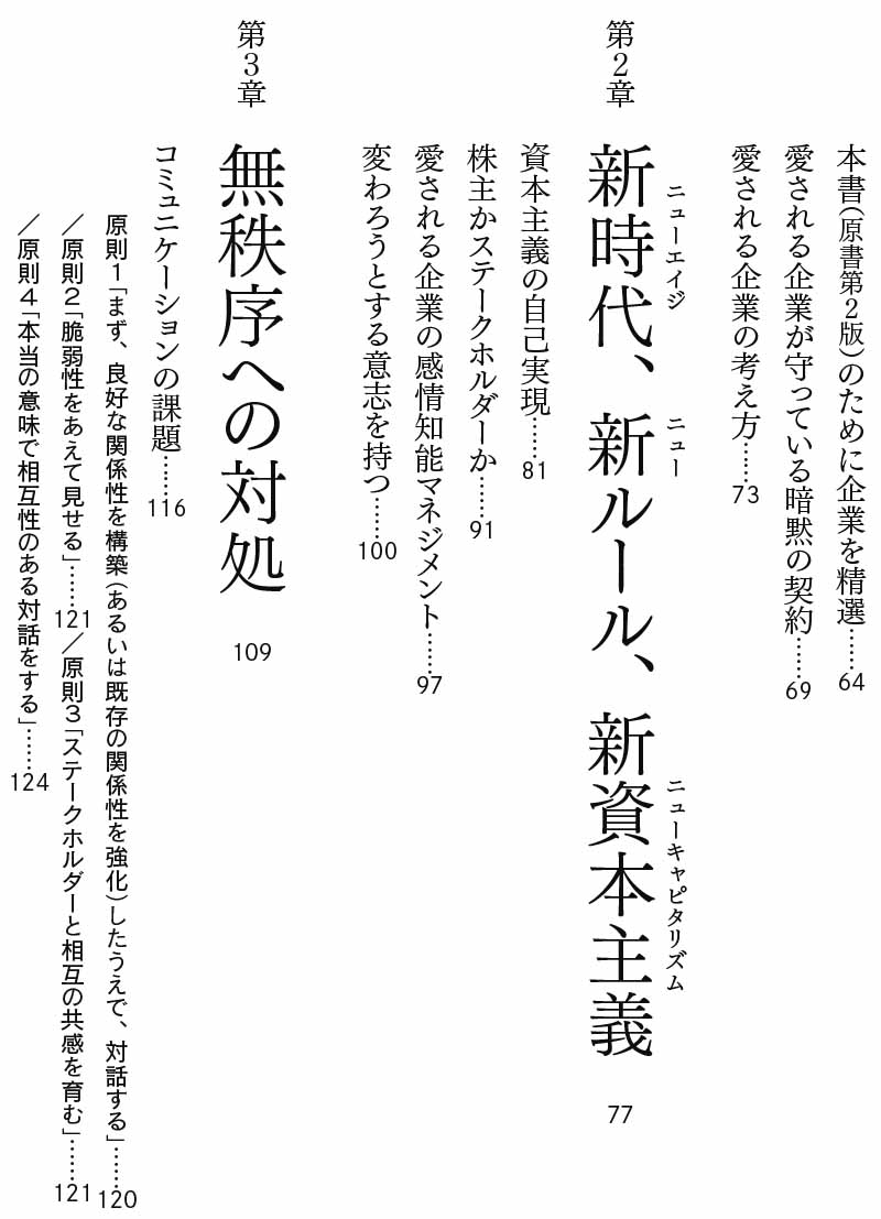 はじめに：『愛される企業 社員も顧客も投資家も幸せにして