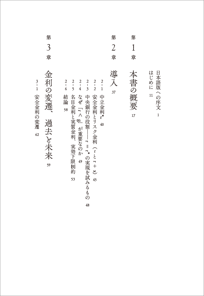 はじめに：『21世紀の財政政策 低金利・高債務下の正しい経済