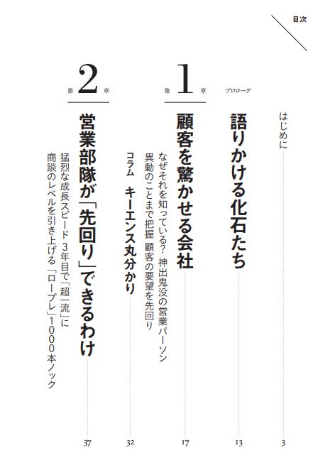 はじめに：『キーエンス解剖 最強企業のメカニズム』 | 日経BOOKプラス