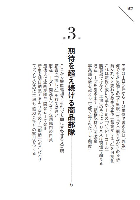 はじめに：『キーエンス解剖 最強企業のメカニズム』 | 日経BOOKプラス