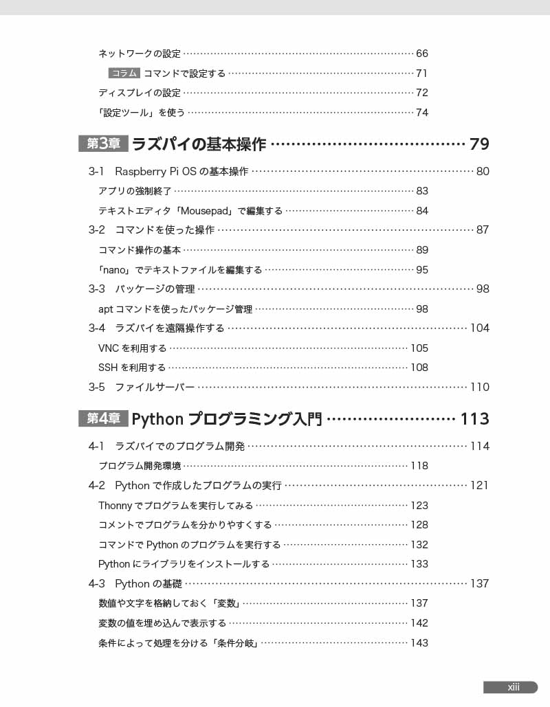 はじめに：『ラズパイ5 AI活用ガイド 電子工作×AIを楽しもう