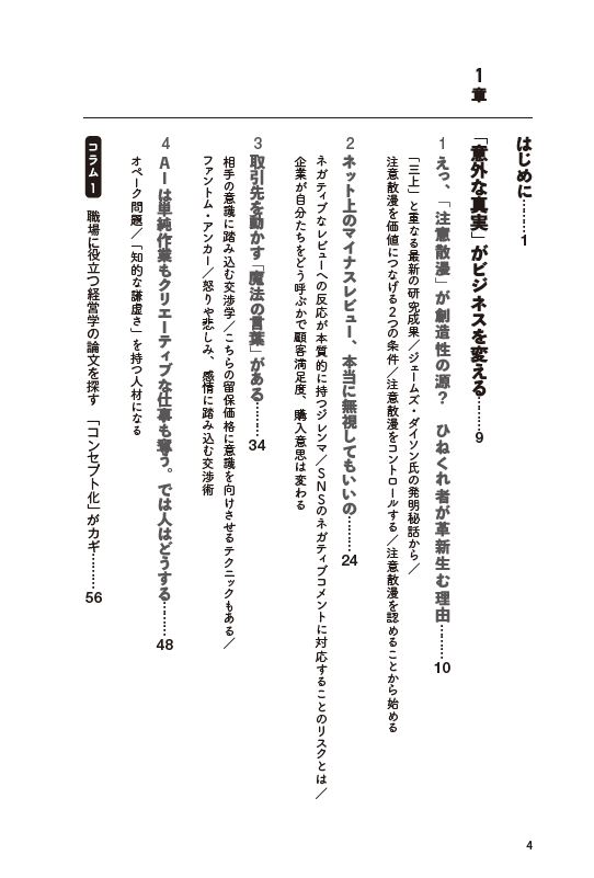 はじめに：『あなたの職場に世界の経営学を』 | 日経BOOKプラス