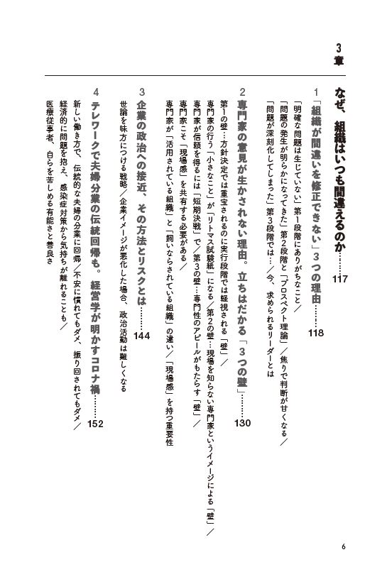 はじめに：『あなたの職場に世界の経営学を』 | 日経BOOKプラス