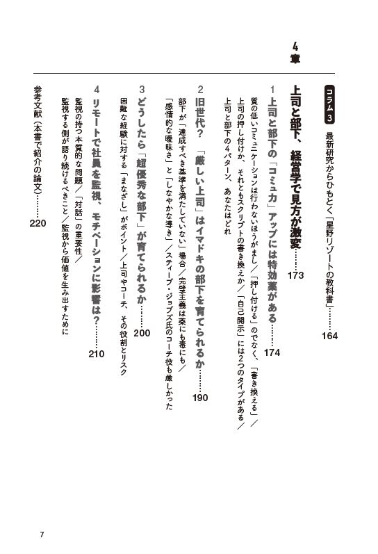 はじめに：『あなたの職場に世界の経営学を』 | 日経BOOKプラス