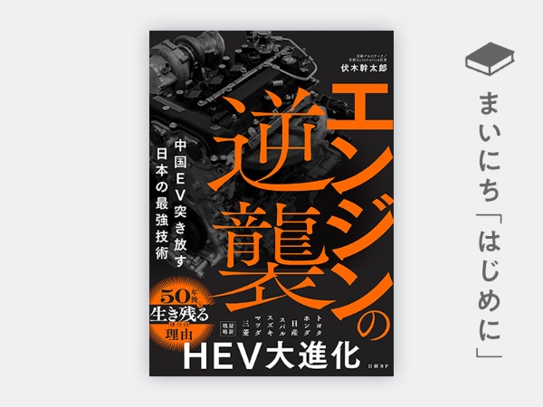 『エンジンの逆襲』 『エンジンの逆襲』