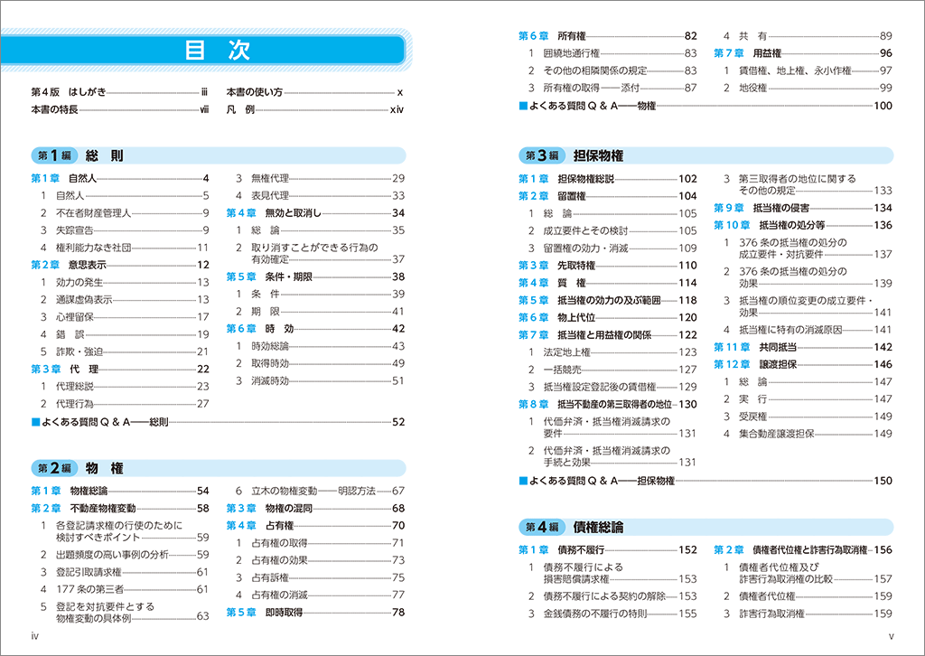 はじめに：『うかる！ 司法書士 必出3300選／全11科目 ［1］ 第4版
