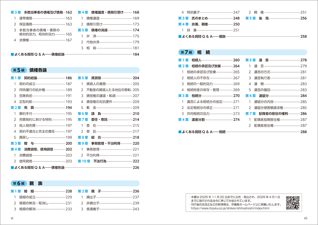 画像：はじめに：『うかる！ 司法書士 必出3300選／全11科目 ［1］ 第4