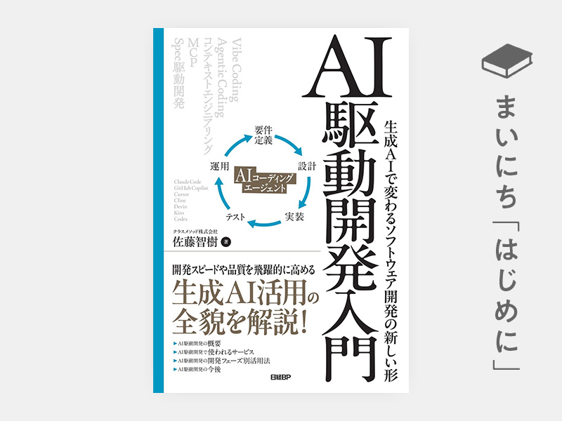 はじめに：『AI駆動開発入門』