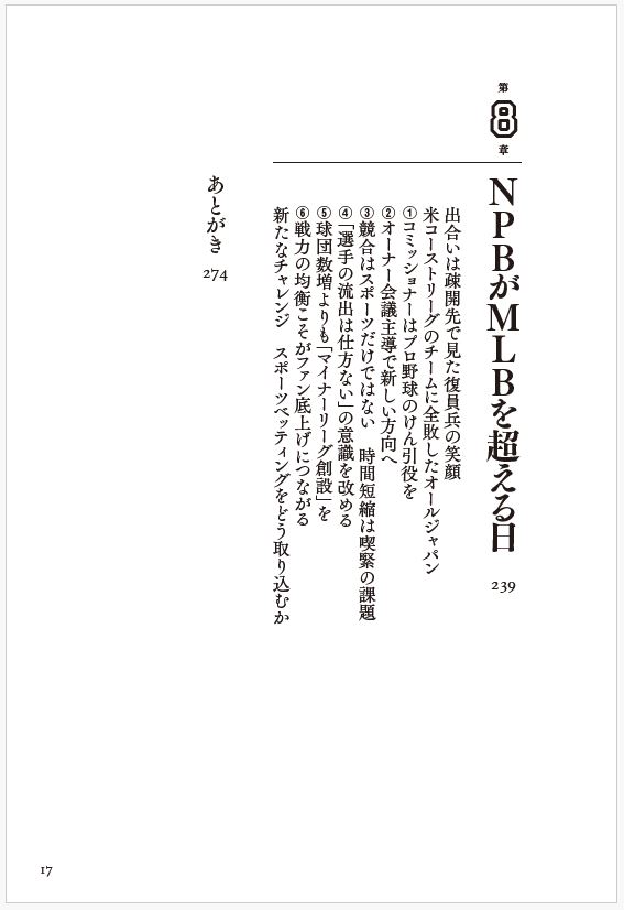 はじめに：宮内義彦『諦めないオーナー プロ野球改革挑戦記』 | 日経