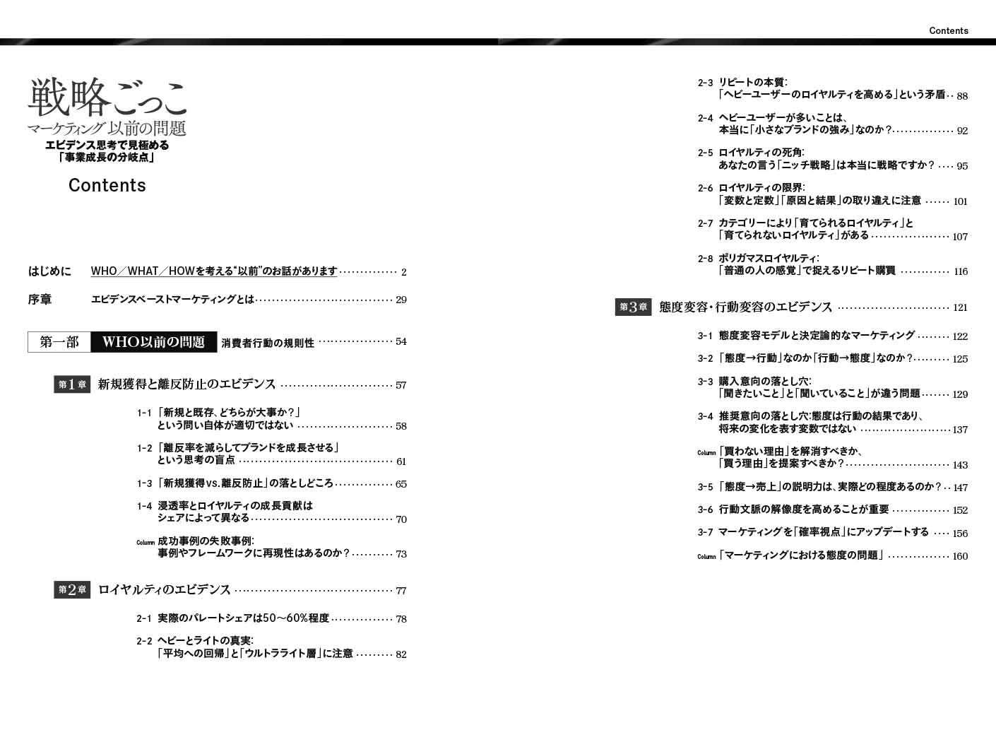 はじめに（前編）：『戦略ごっこ―マーケティング以前の問題』 | 日経