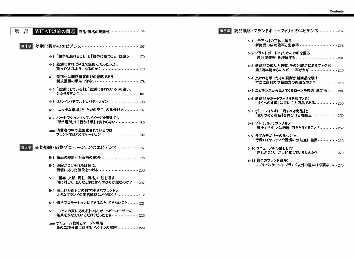 はじめに（前編）：『戦略ごっこ―マーケティング以前の問題』 | 日経