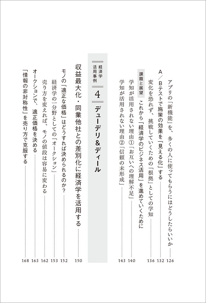 はじめに：『あの会社はなぜ、経済学を使うのか？ 先進企業5社の事例で