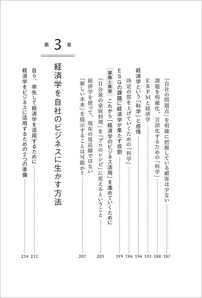 はじめに：『あの会社はなぜ、経済学を使うのか？ 先進企業5社の事例で