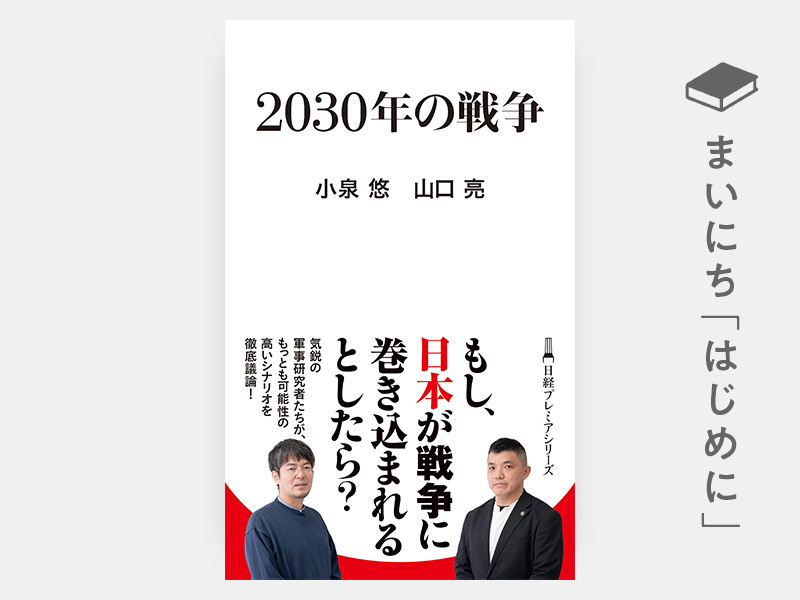 はじめに:『トランプ2.0 世界の先を知る100の問い(日経 はじめに:『トランプ2.0 世界の先を知る100の問い(日経