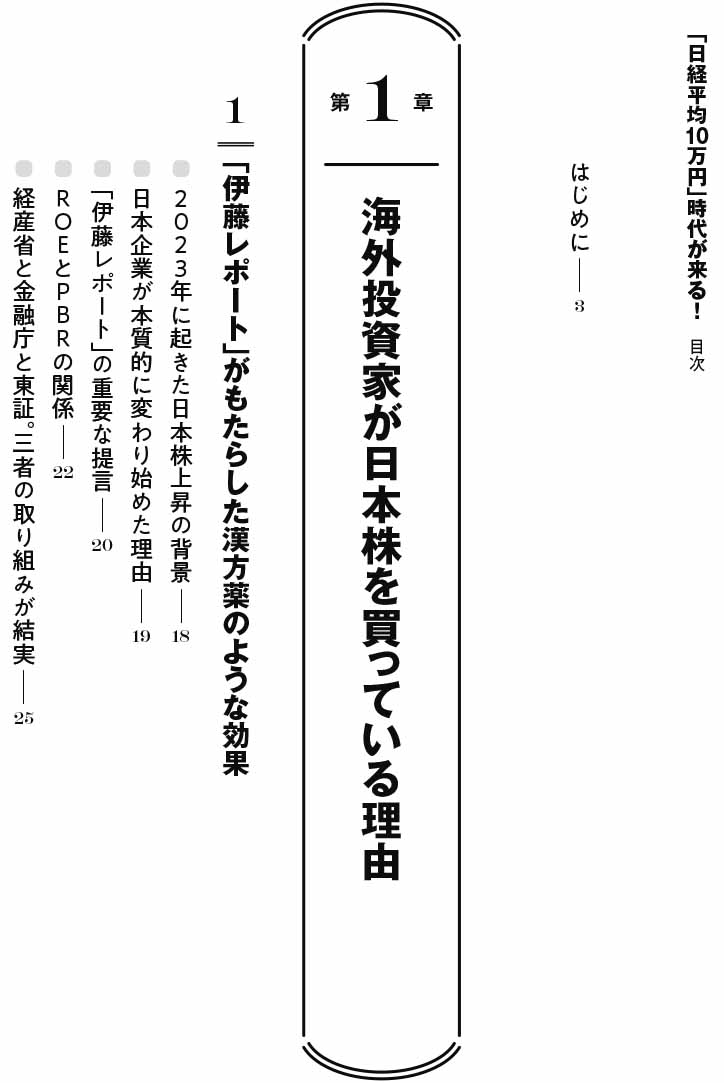 日経平均10万円」時代が来る！ | 藤野英人 |本 | 通販 | Amazon