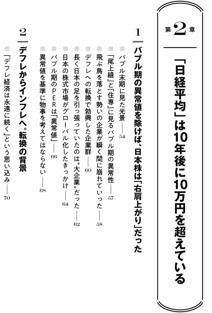 はじめに：藤野英人『「日経平均10万円」時代が来る！』 | 日経