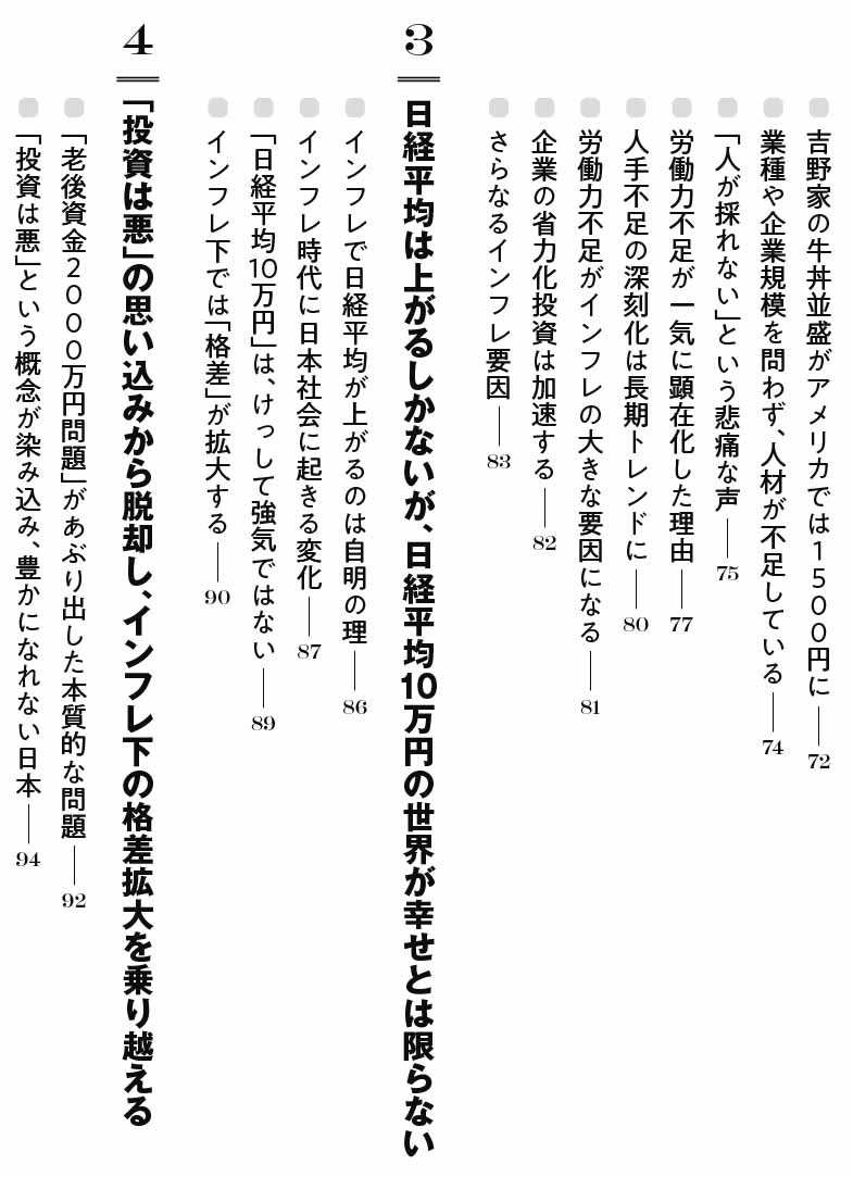 はじめに：藤野英人『「日経平均10万円」時代が来る！』 | 日経BOOKプラス