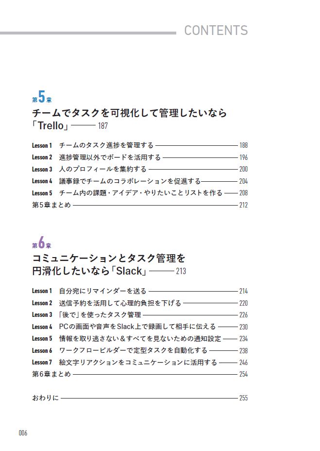 はじめに：『仕事の速い人がこっそり使っている 最強のWebアプリ活用術