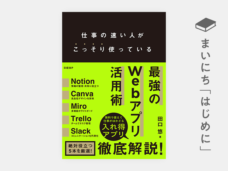 はじめに（前編）：『戦略ごっこ―マーケティング以前の問題』 | 日経