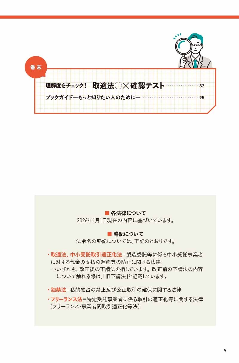 画像:はじめに:『これだけは知っておきたい 取適法 下請法から中小受託取引適正化法でこう変わる』 | 日経BOOKプラス