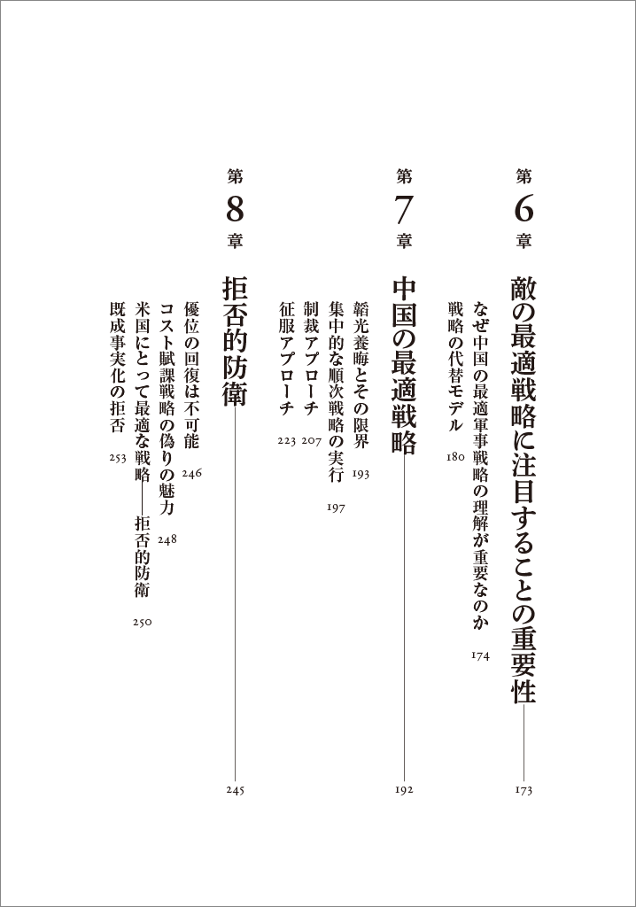 はじめに：『拒否戦略 中国覇権阻止への米国の防衛戦略』 | 日経BOOKプラス