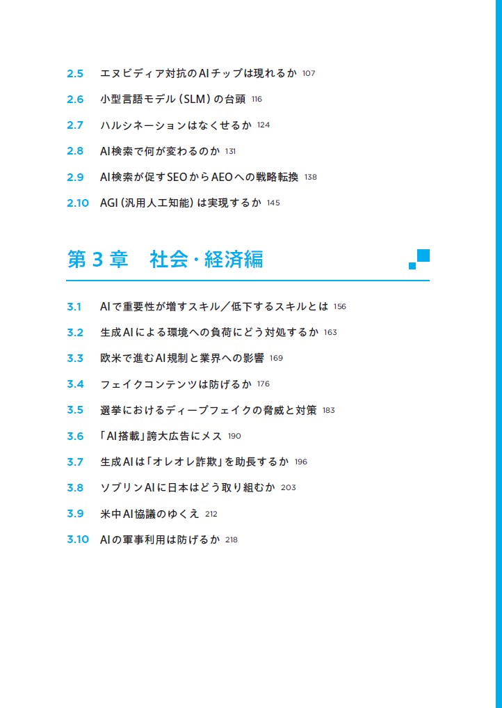 はじめに：『生成AI・30の論点 2025-2026』 | 日経BOOKプラス