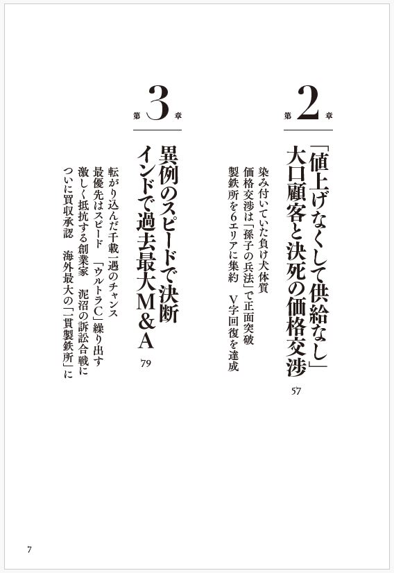 はじめに：『日本製鉄の転生 巨艦はいかに甦ったか』 | 日経BOOKプラス