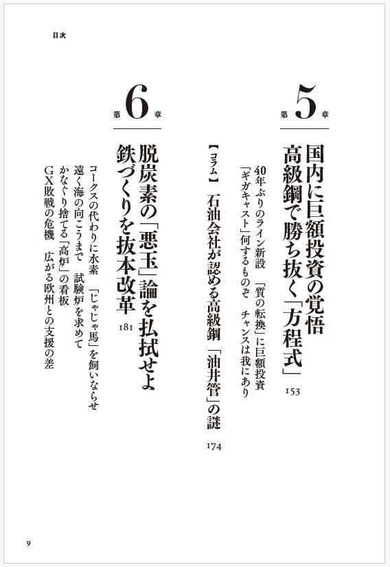 はじめに：『日本製鉄の転生 巨艦はいかに甦ったか』 | 日経BOOK