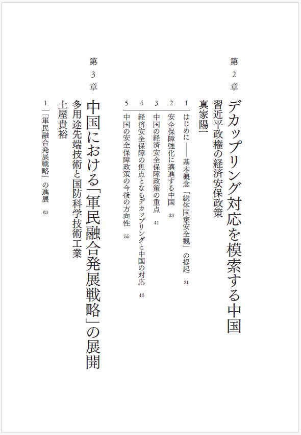 はじめに：『アジアの経済安全保障 新しいパワーゲームの構図』 | 日経