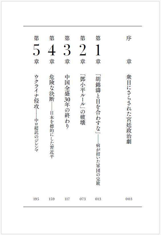 はじめに：『極権・習近平 中国全盛30年の終わり』 | 日経BOOKプラス