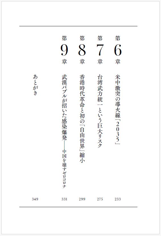 はじめに：『極権・習近平 中国全盛30年の終わり』 | 日経BOOKプラス