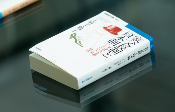 『家父長制と資本制』(上野千鶴子著/岩波現代文庫)