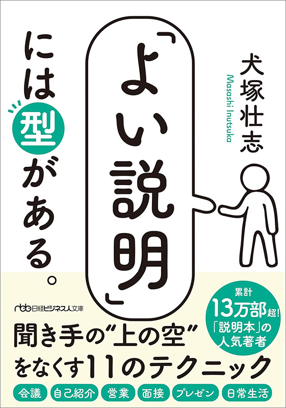 日経ビジネス人文庫『「よい説明」には型がある。』