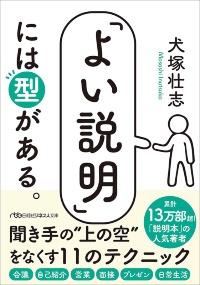 日経ビジネス人文庫『「よい説明」には型がある。』 日経ビジネス人文庫『「よい説明」には型がある。』