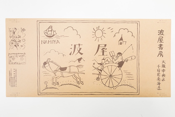 「辻󠄀馬車」のイラストが描かれた「波屋書房」のブックカバー 「辻󠄀馬車」のイラストが描かれた「波屋書房」のブックカバー