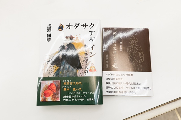 『オダサクアゲイン あとを追うもの』(成瀬國晴著/たる出版)と『織田作之助評論選 「可能性の文学」への道』 『オダサクアゲイン あとを追うもの』(成瀬國晴著/たる出版)と『織田作之助評論選 「可能性の文学」への道』
