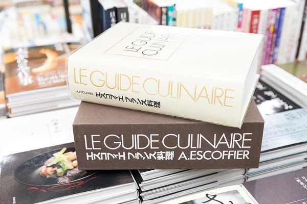 1969年刊行のフランス料理事典『LE GUIDE CULINAIRE エスコフィエ フランス料理』(柴田書店) 1969年刊行のフランス料理事典『LE GUIDE CULINAIRE エスコフィエ フランス料理』(柴田書店)